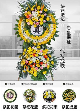 山东青岛平度市同和街道西史家村花圈代送